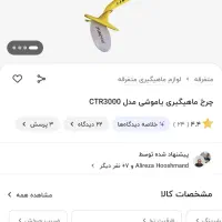 چرخ ماهیگیری یاموشی CTR3000