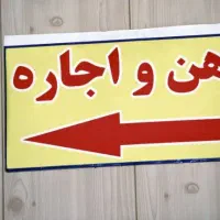 خانه اجاره ای