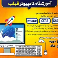 آموزش برنامه های سه بعدی