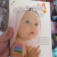 کتاب ۹ ماه انتظار شیرین