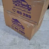 کارتن اساب کشی|حراج|نوشهر, |دیوار