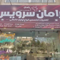 تعمیر برد ساید یخچال لباسشویی و ظرفشویی و پکیچ