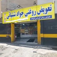 تعویض روغن گیربکس اتومات با دستگاه|خدمات موتور و ماشین|کرج, گوهردشت|دیوار