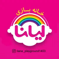 استخدام مربی برای خانه بازی