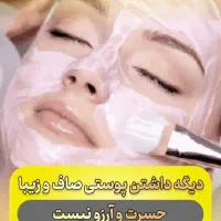 فیشیال صورت و دست
