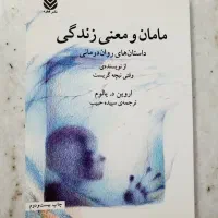 کتاب های روانشناسی و‌ ادبی|کتاب و مجله ادبی|قم, مسجد امام حسن|دیوار