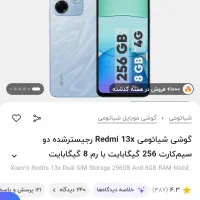 گوشی redmi13x آکبند پلمپ باز نشده