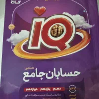 حسابان جامه کنکور ۱۴۰۳