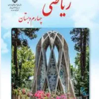 ..پیش خوان پایه چهارم ابتدایی ،عمومی و خصوصی