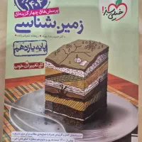 زمین شناسی کنکور ۱۴۰۴ خیلی سبز