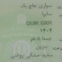 کوییک GXR ۱۴۰۴ خشک|خودرو سواری و وانت|ارومیه, |دیوار