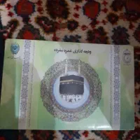 فیش حج عمره ۲ عدد