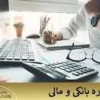 خدمات مشاوره بانکی