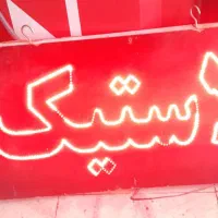 تابلو ال ای دی LED