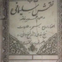 کتاب دعا و دعا