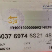 کارت ملی هوشمند و سه عدد کارت عابر بانک گم کردم