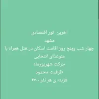 مشهد