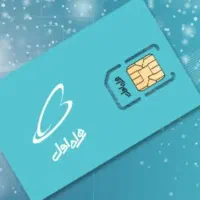 سیم کارت کد یک همراه اول