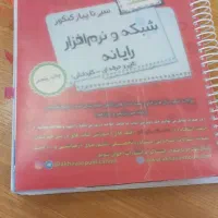 کتاب تست اخوان رشته کامپیوتر|کتاب و مجله آموزشی|مشهد, شیرودی|دیوار