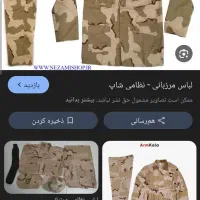 لباس نظامی و اورکت سایز بزرگ