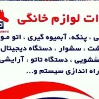 تعمیرات در منزل