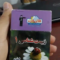 فلش کارت زیست دهم|کتاب و مجله آموزشی|تهران, آبشار|دیوار