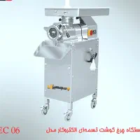 چرخ گوشت تسمه ای گیربکسی الکتروکار صنعتی