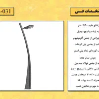 پایه چراغ نهال کد ۶۱۱۳|خدمات پیشه و مهارت|آفتاب, |دیوار