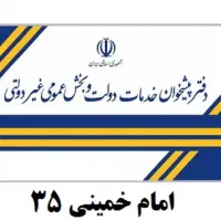 دفتر پیشخوان بزرگمهر