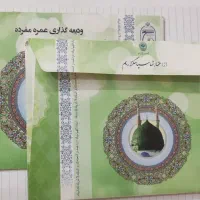 فیش حج عمره الویت اول سال ‌90