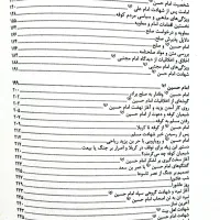 حیات فکری-سیاسی امامان شیعه|کتاب و مجله مذهبی|تهران, مسعودیه|دیوار
