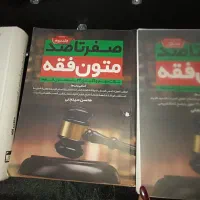کتاب حقوقی متون فقه