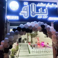 رستوران ییلاق