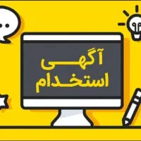 استخدام طراح صنعتی