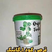 قرص کود ارگانیک