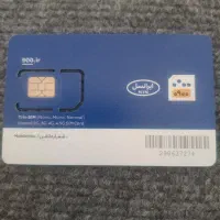 سیم کارت دائمی ایرانسل09001110618