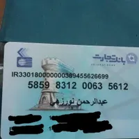 مدارک بنام عبد الرحمان نورزهی گم شده
