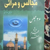 رساله و صحیفیه سجادیه، مداحی