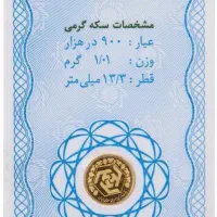سکه یک گرمی بانک ملی
