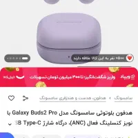 گلکسی بادز ۲ پرو|لوازم جانبی موبایل و تبلت|ملایر, |دیوار