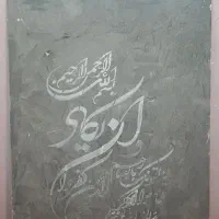 فروش تابلو پتینه کاری|تابلو، نقاشی، عکس|بجنورد, |دیوار