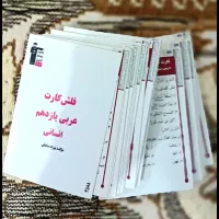 فلش کارت عربی و روانشناسی یازدهم|کتاب و مجله آموزشی|رشت, ولکس|دیوار