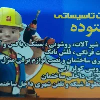 تاسیسات ستوده