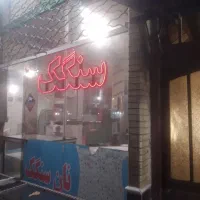 وردست شاطر سنگگ و بربری