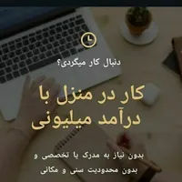 کار در منزل فقط با گوشی