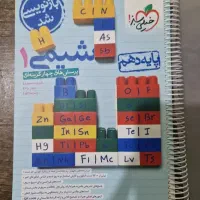 کتاب تست شیمی‌ خیلی سبز