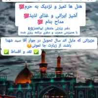 کربلا معلی ۱۵ مهر|تور و چارتر|شیراز, شهرک مطهری|دیوار