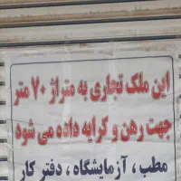 اجاره-ملک-70-متری