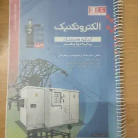 کتاب کنکور رشته الکتروتکنیک از پایه دهم تا دوازدهم