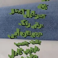 موکت تافتینگ کات .پرزدار۳سانتیمتر.پشت چسب دار|فرش|تهران, تهرانپارس غربی|دیوار